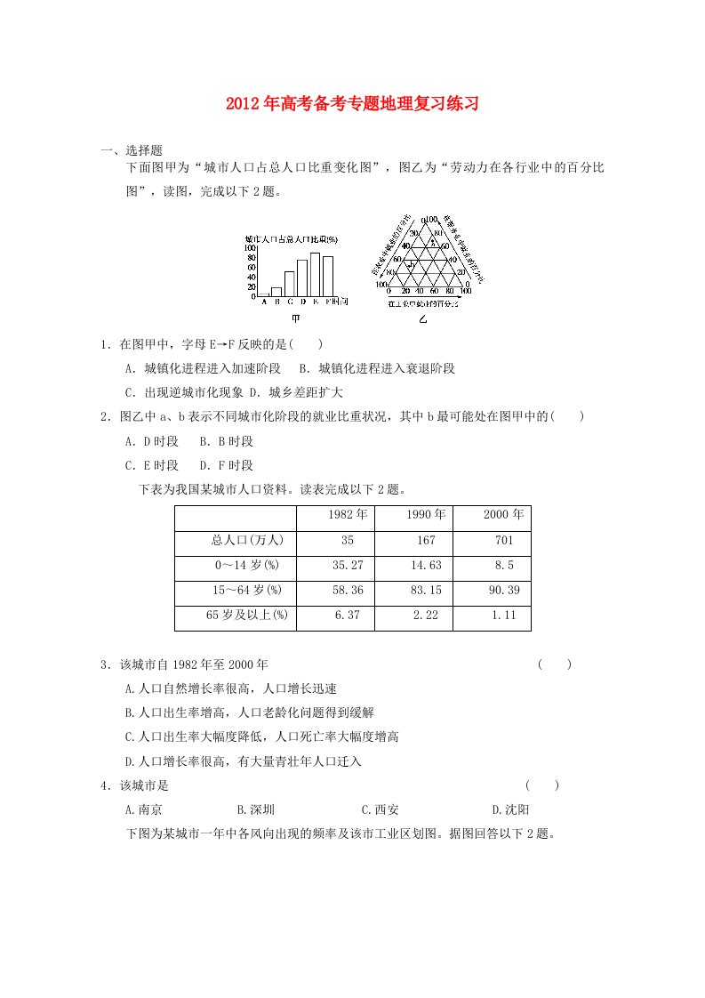 高考地理备考专题复习练习45