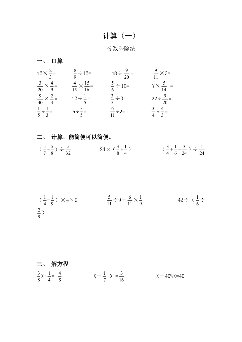 【小学中学教育精选】北师大版五年级数学下册复习题分数乘除法