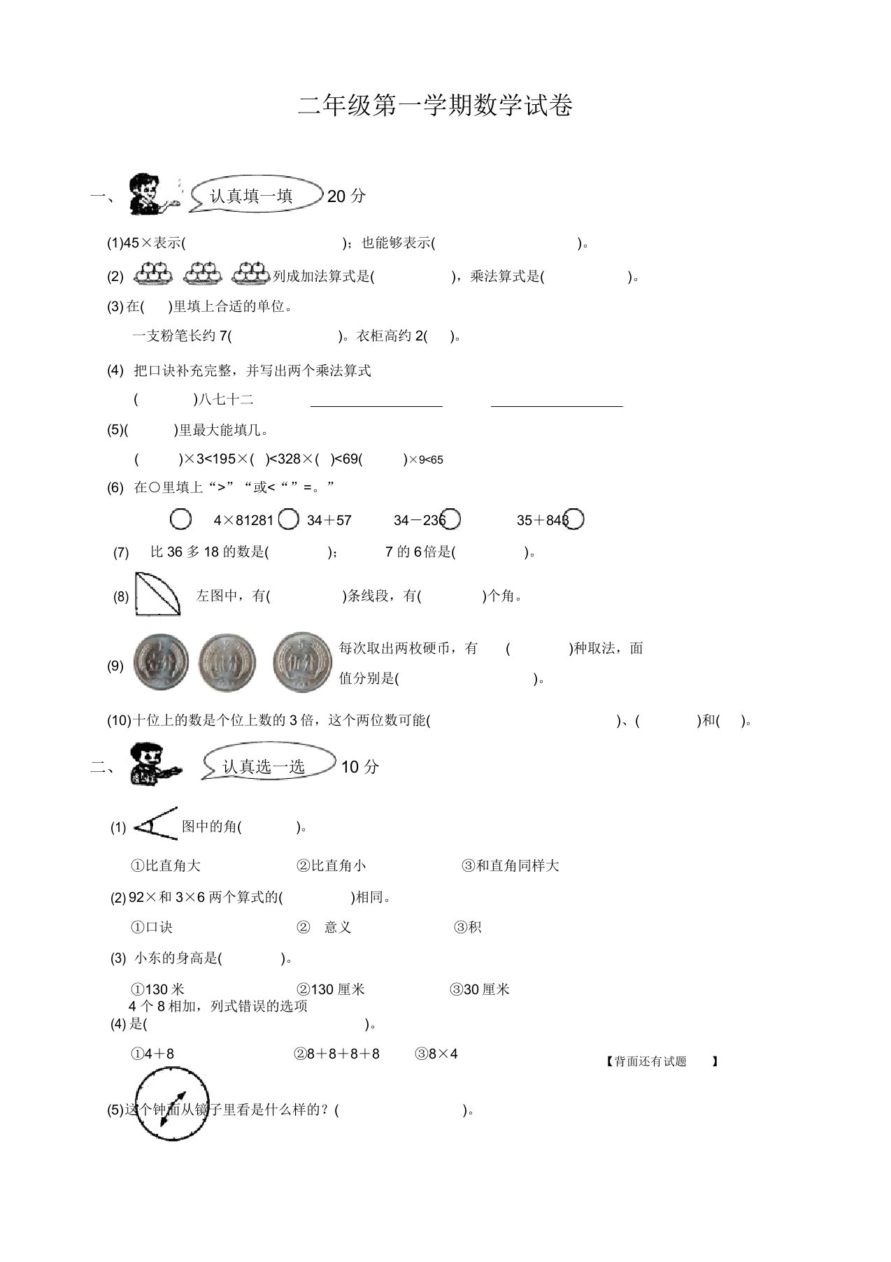 【名师推荐】人教版小学二年级数学上册期末试卷