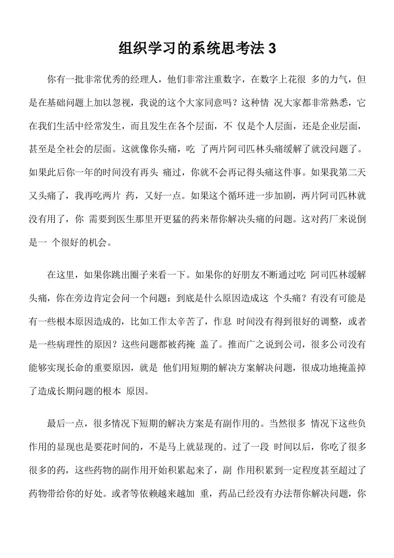 组织学习的系统思考法3