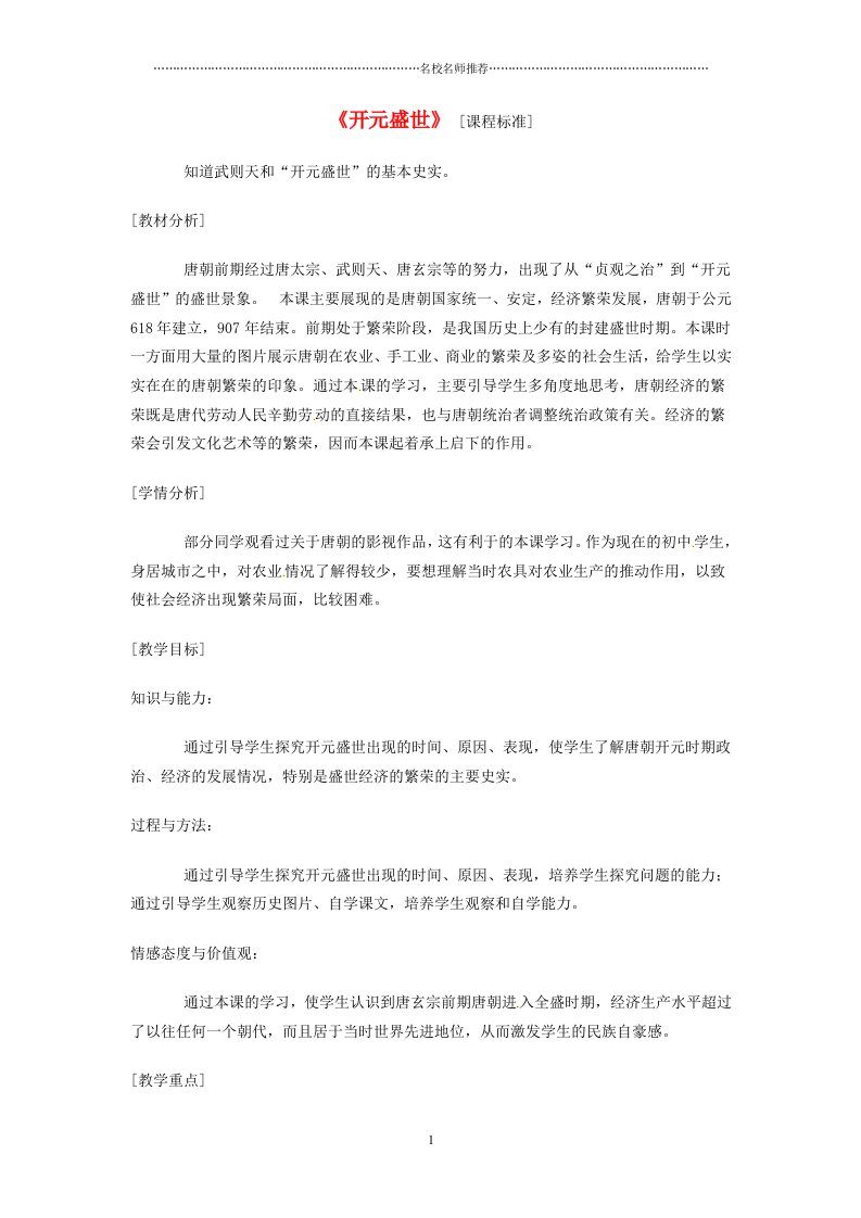 黑龙江省青冈县兴华镇中学初中七年级历史下册