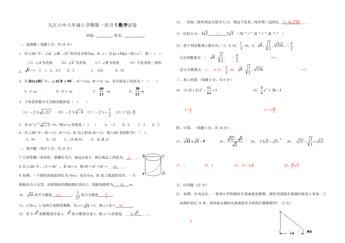 【小学中学教育精选】江西九江六中2015-2016年八年级上第一次月考数学试卷及答案