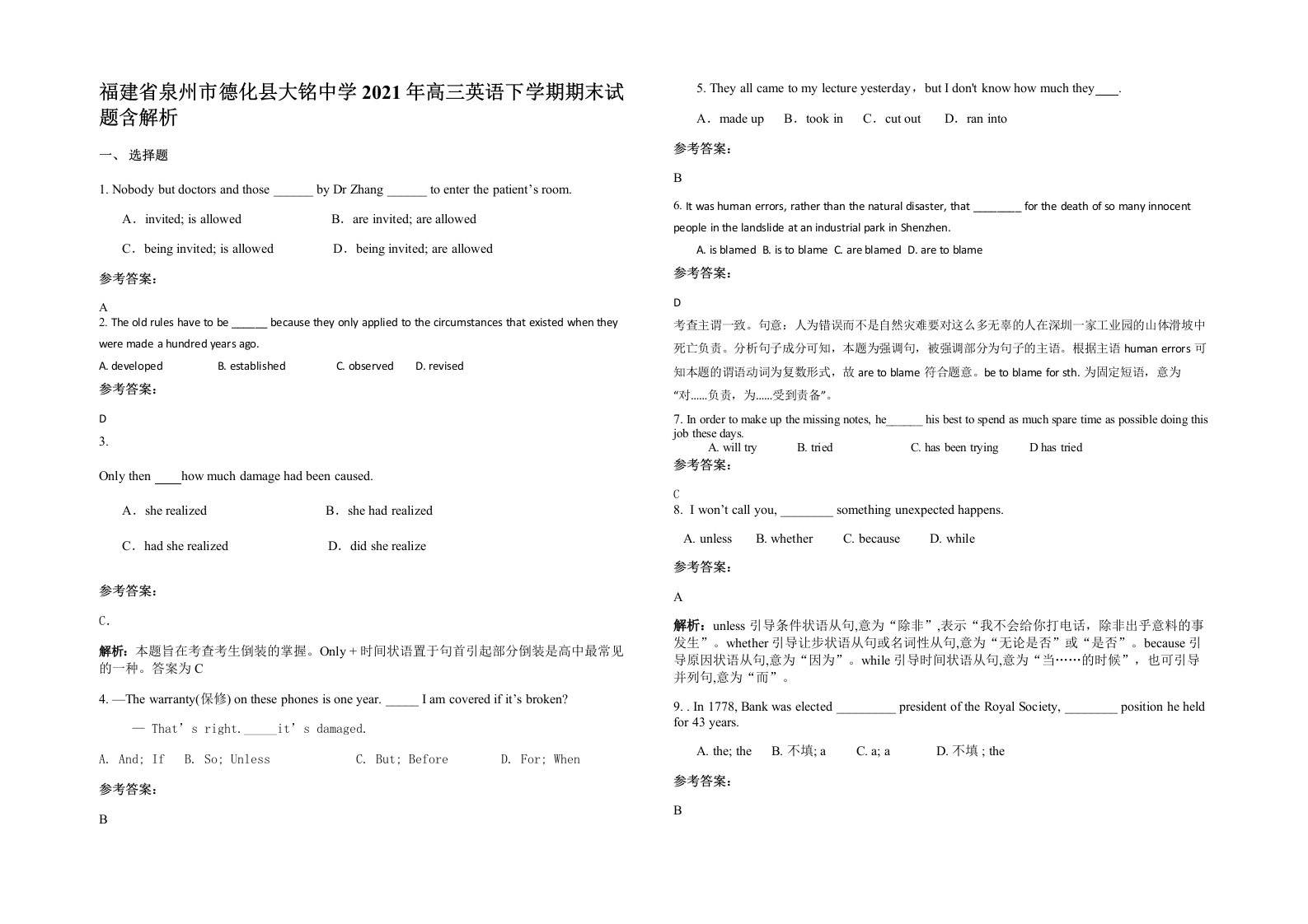 福建省泉州市德化县大铭中学2021年高三英语下学期期末试题含解析