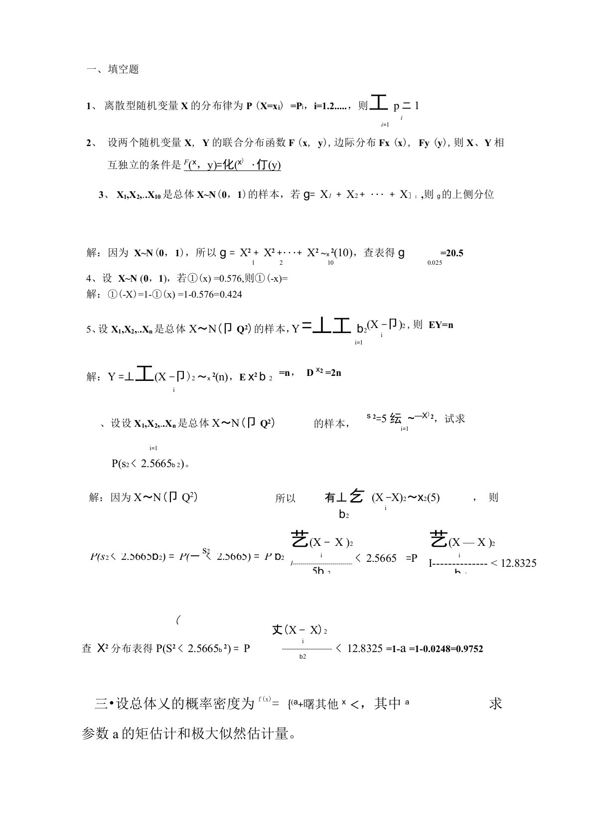 数理统计考试题及答案