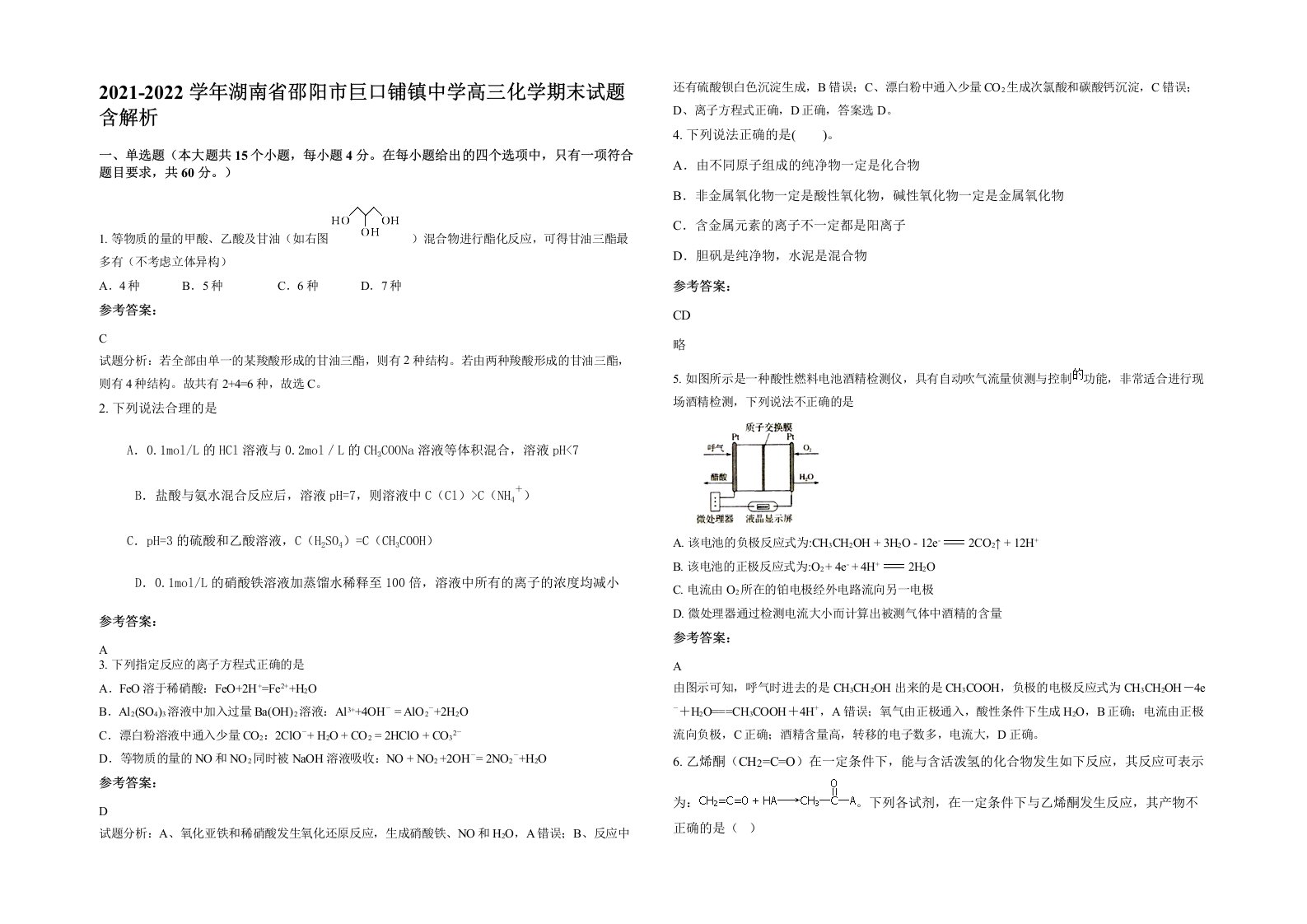 2021-2022学年湖南省邵阳市巨口铺镇中学高三化学期末试题含解析