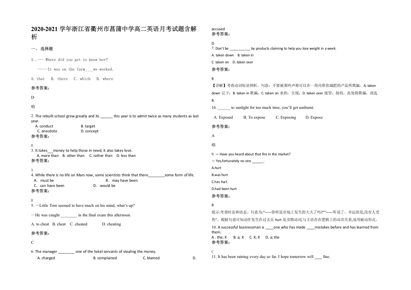 2020-2021学年浙江省衢州市菖蒲中学高二英语月考试题含解析