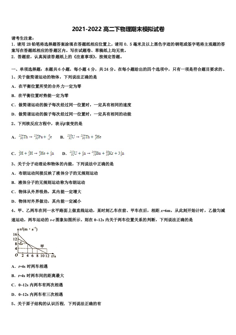 2022届天津市南开中学滨海生态城学校高二物理第二学期期末考试模拟试题含解析