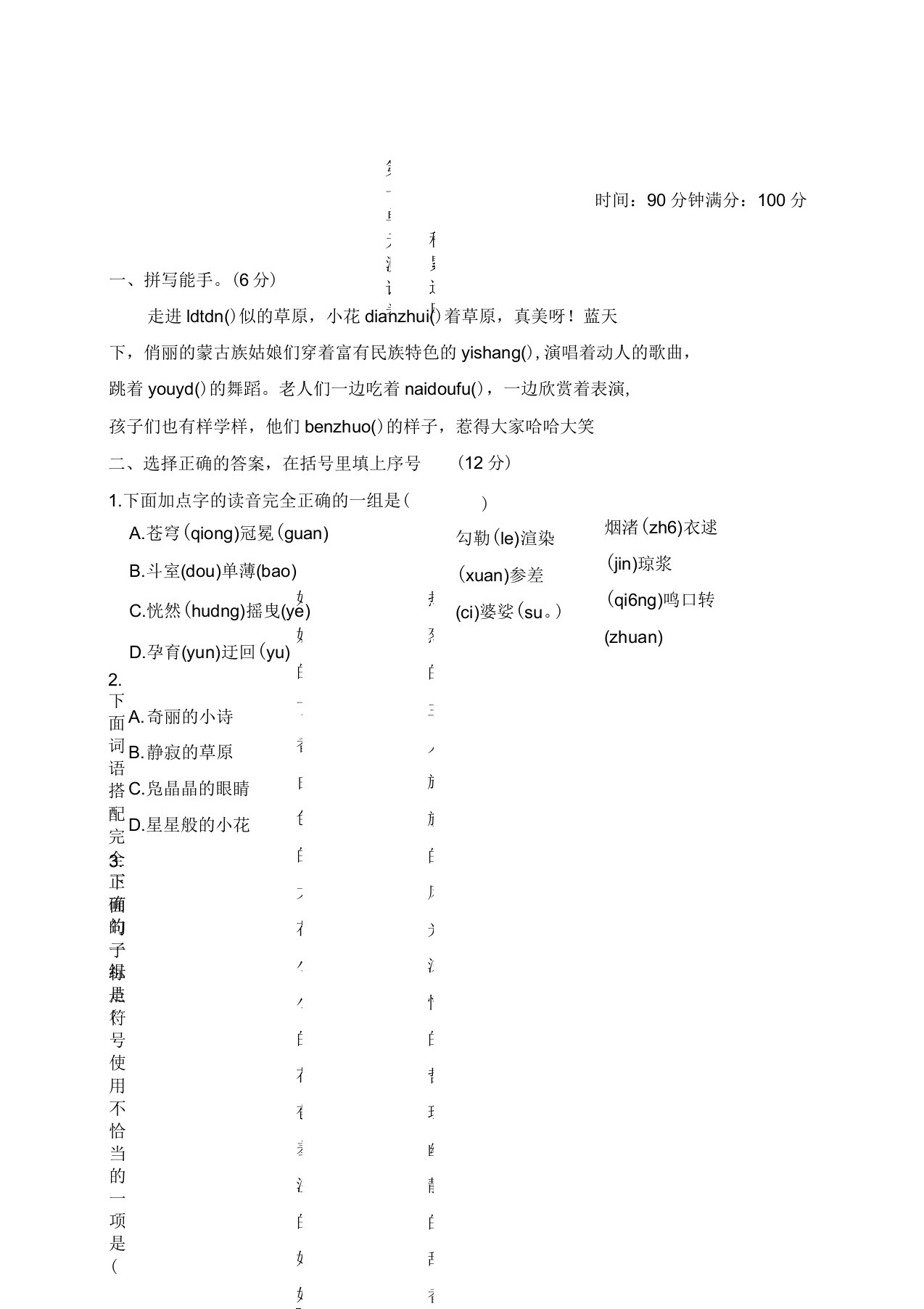 部编版小学六年级上册语文单元测试题附答案(全册)