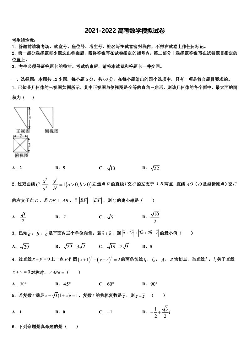 2022年广东省潮州市松昌中学高三下学期一模考试数学试题含解析