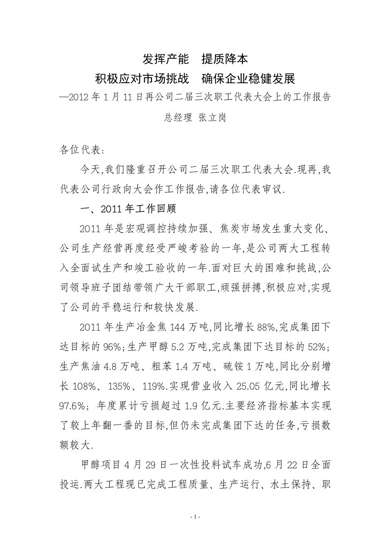 发挥产能提质降本