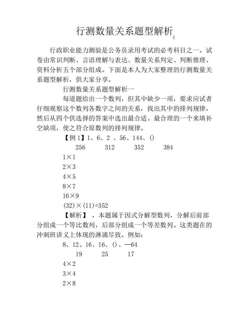 行测数量关系题型解析