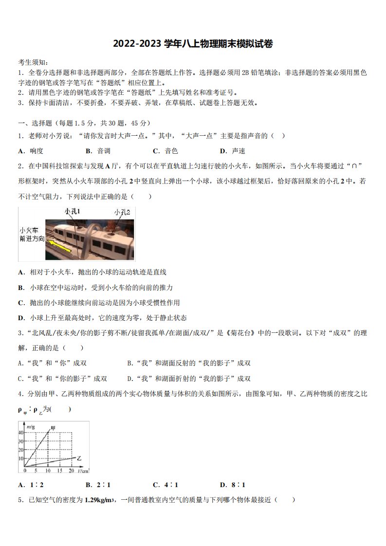 2023届陕西西安铁一中学物理八年级第一学期期末学业质量监测模拟试题含精品