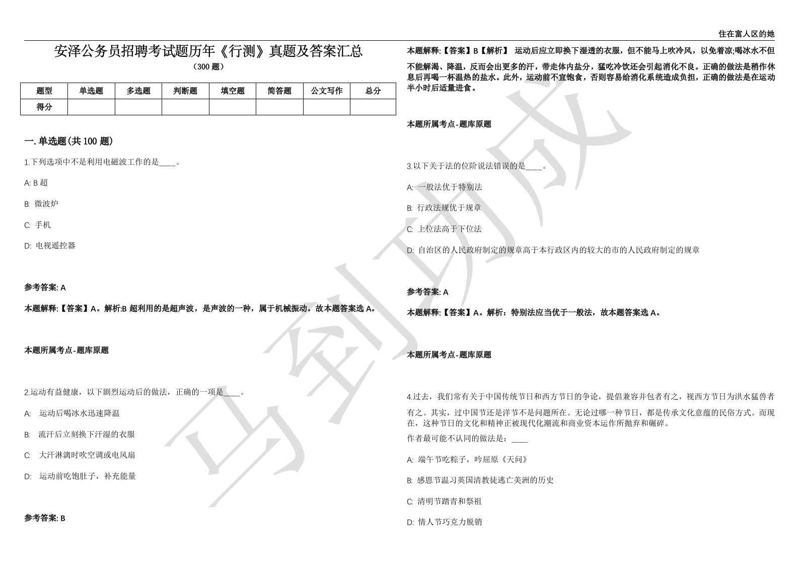 安泽公务员招聘考试题历年《行测》真题及答案汇总精选1