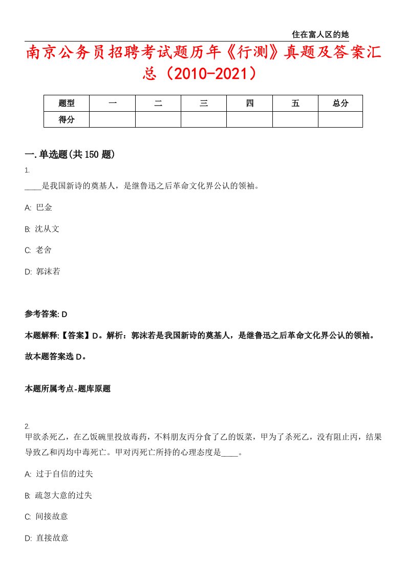 南京公务员招聘考试题历年《行测》真题及答案汇总（2010-2021）第三〇二期