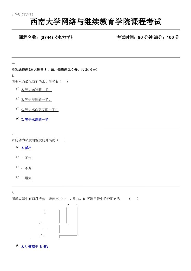 西南大学1806课程考试[0744]《水力学》