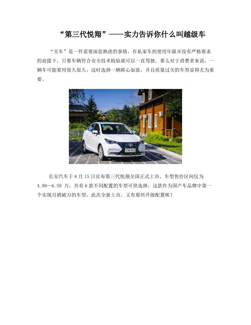 实力告诉你什么叫越级车