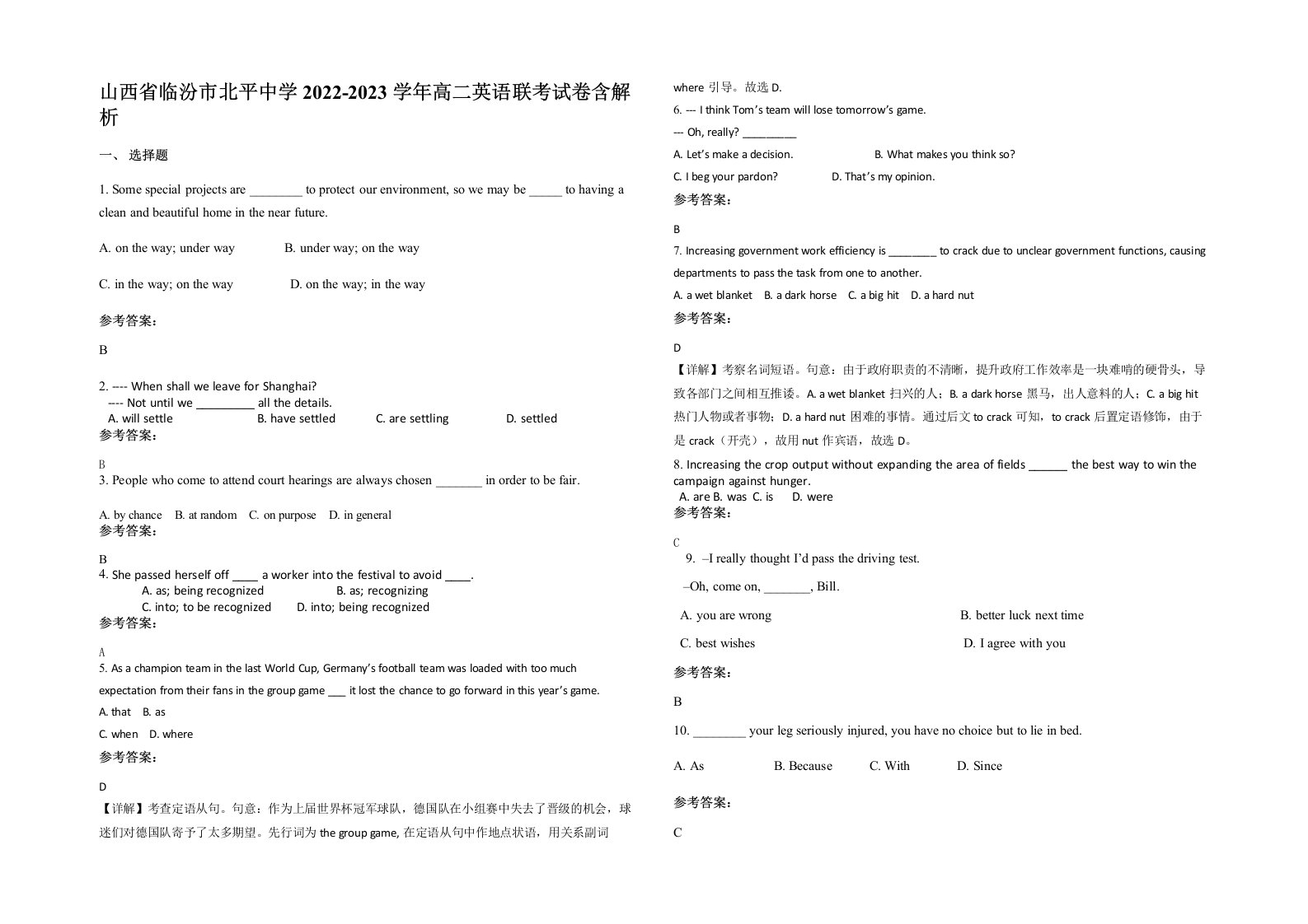 山西省临汾市北平中学2022-2023学年高二英语联考试卷含解析