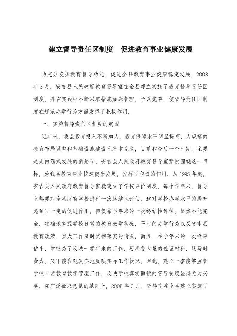 发展性评价发言稿