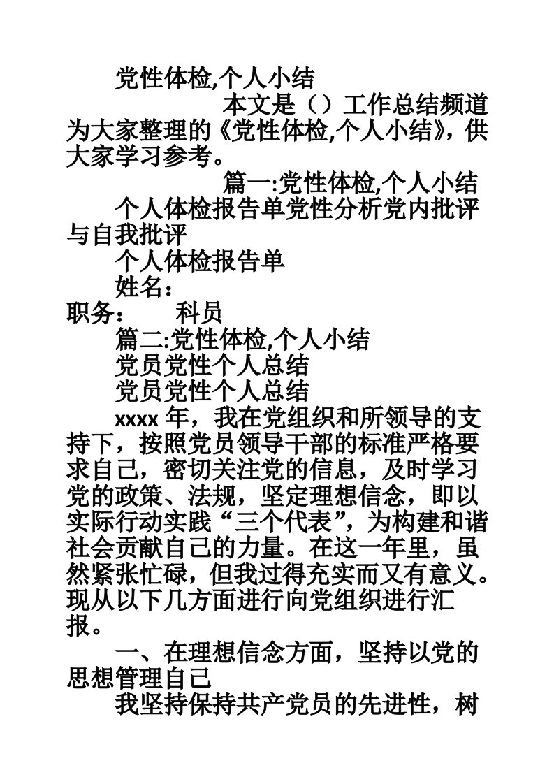 党性体检,个人小结