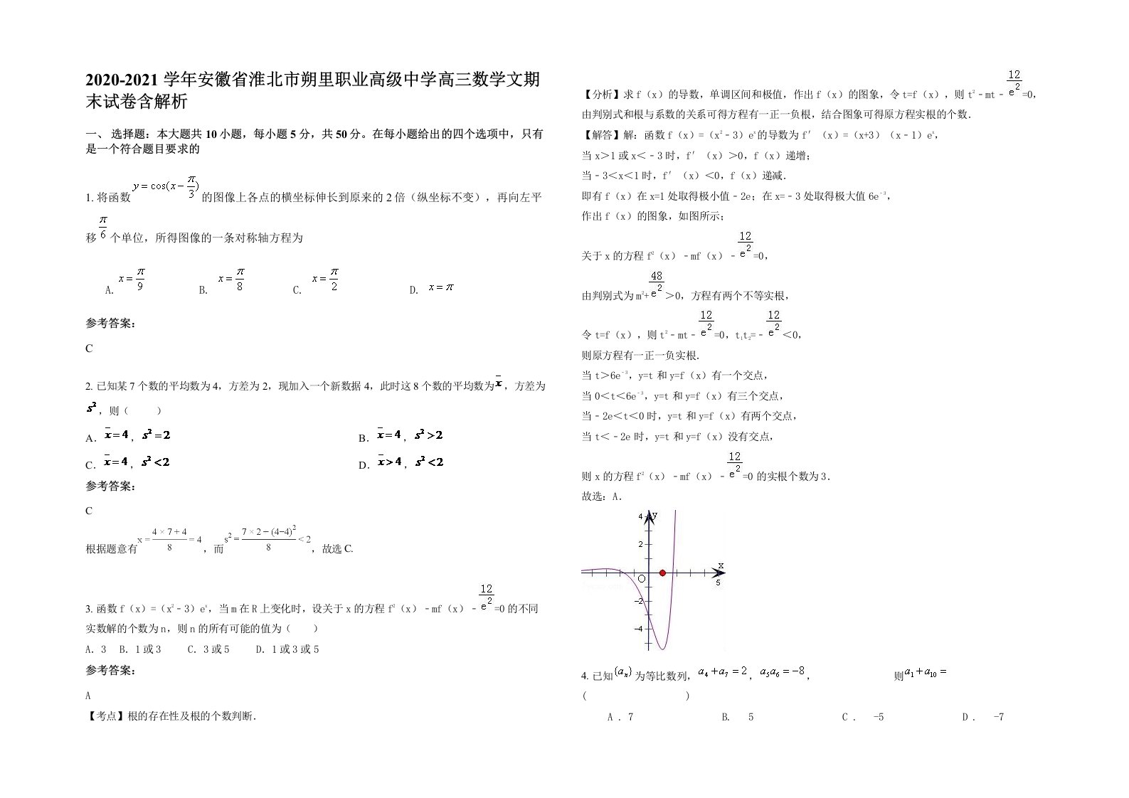 2020-2021学年安徽省淮北市朔里职业高级中学高三数学文期末试卷含解析