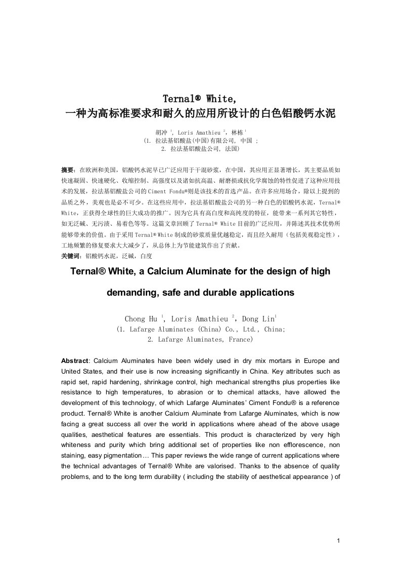 Temal~_郬hite,一种为高标准要求和耐久的应用所设计的白色铝酸钙水泥