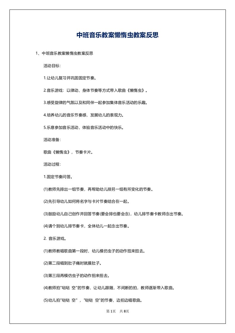 中班音乐教案懒惰虫教案反思