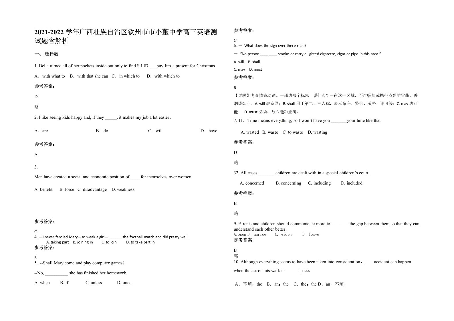 2021-2022学年广西壮族自治区钦州市市小董中学高三英语测试题含解析