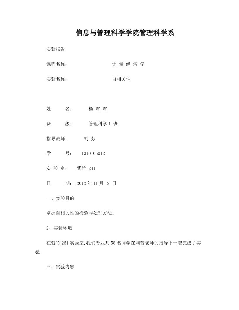 大学计量经济学自相关性论文