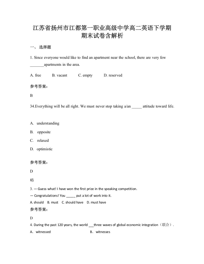 江苏省扬州市江都第一职业高级中学高二英语下学期期末试卷含解析