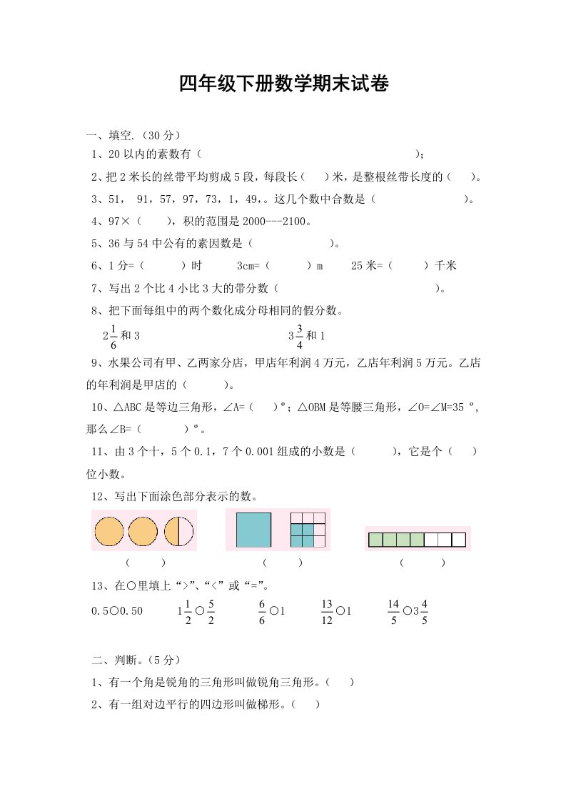 人教版小学四年级下册数学期末试卷共6套