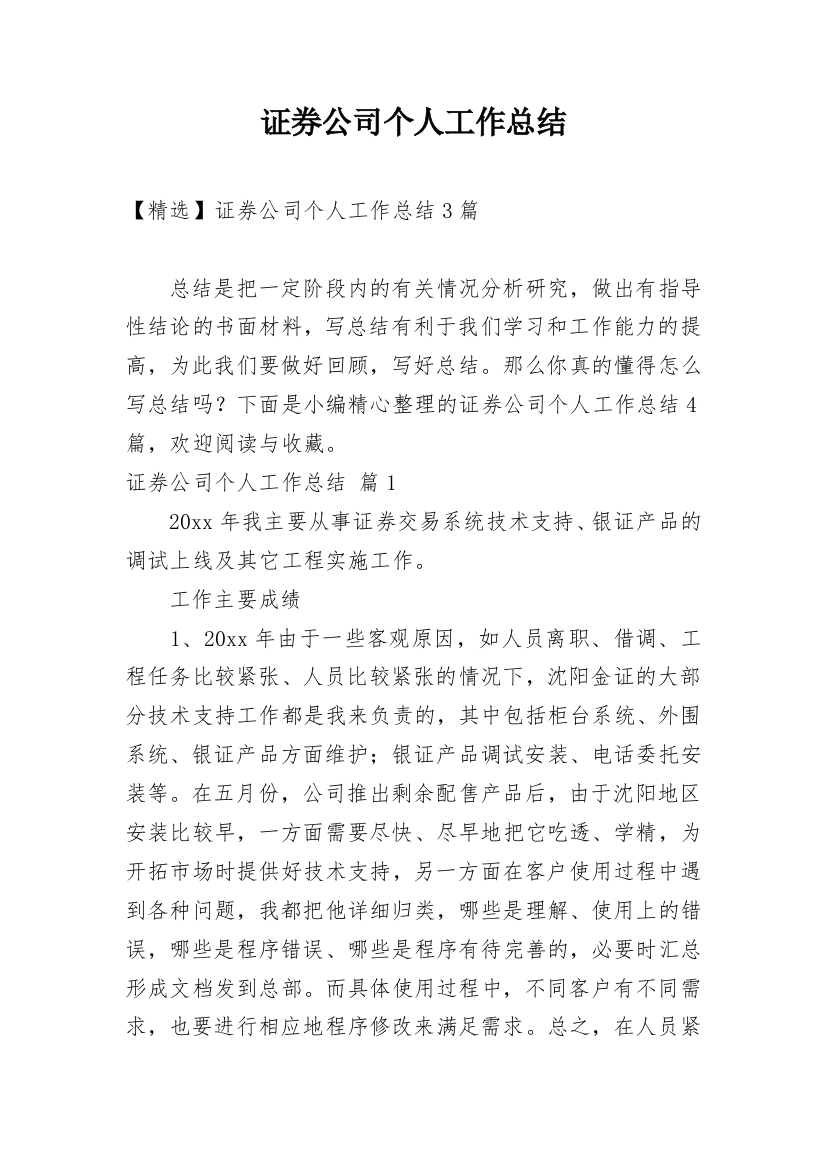 证券公司个人工作总结_30