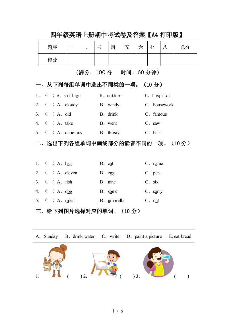 四年级英语上册期中考试卷及答案【A4打印版】