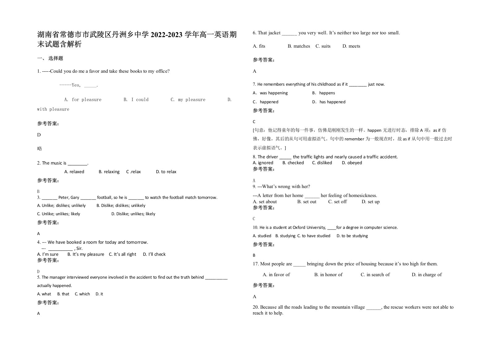 湖南省常德市市武陵区丹洲乡中学2022-2023学年高一英语期末试题含解析