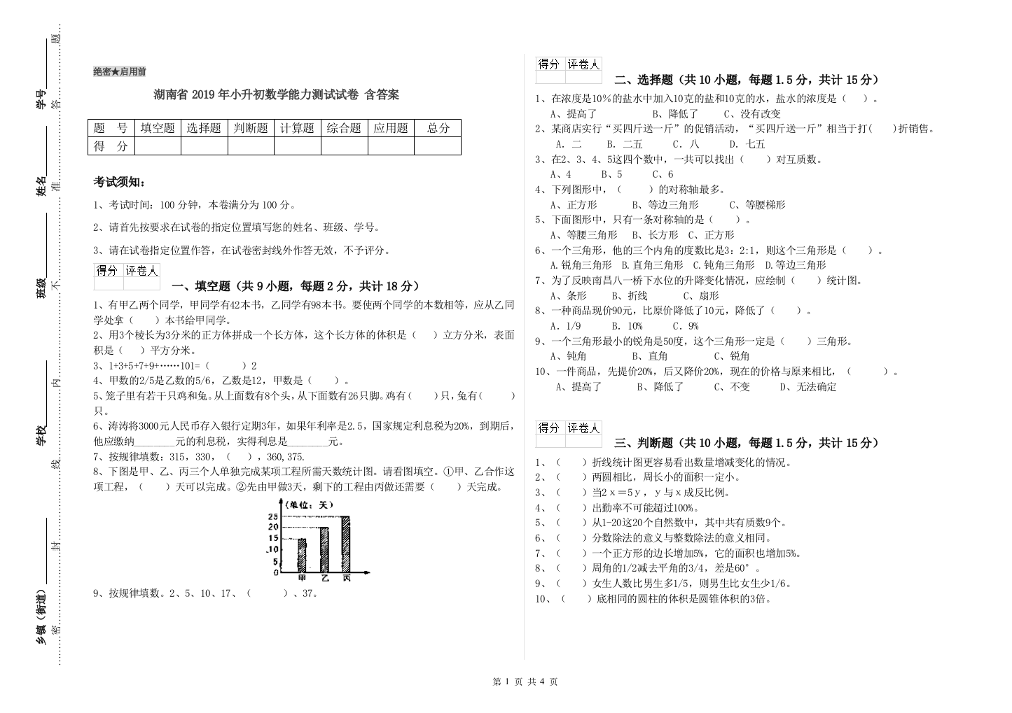 湖南省2019年小升初数学能力测试试卷-含答案