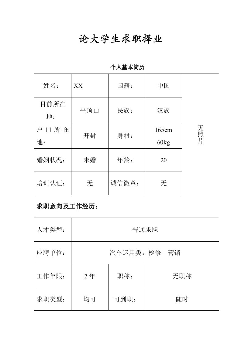 汽车专业个人简历