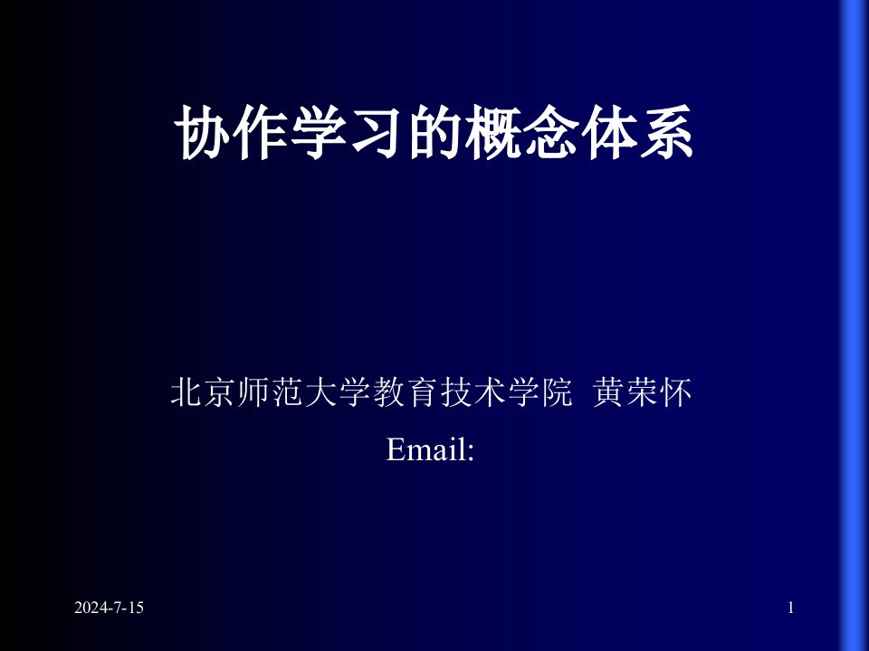 协作学习的概念体系