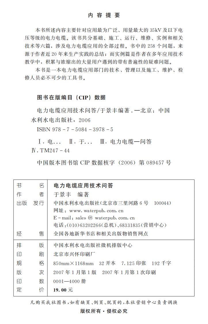 电力电缆应用技术问答题汇编(30页)