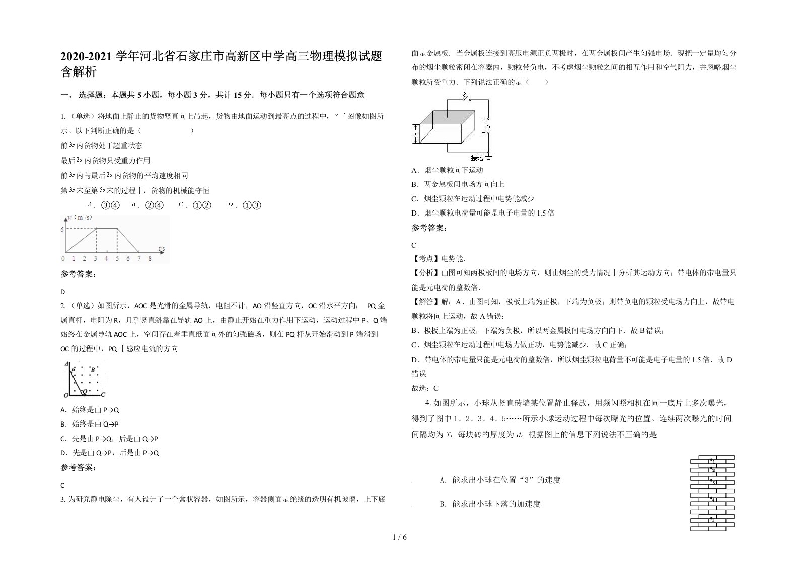 2020-2021学年河北省石家庄市高新区中学高三物理模拟试题含解析