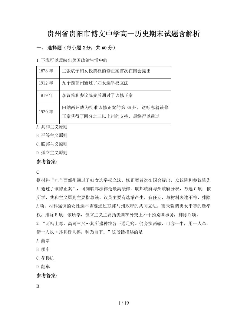 贵州省贵阳市博文中学高一历史期末试题含解析