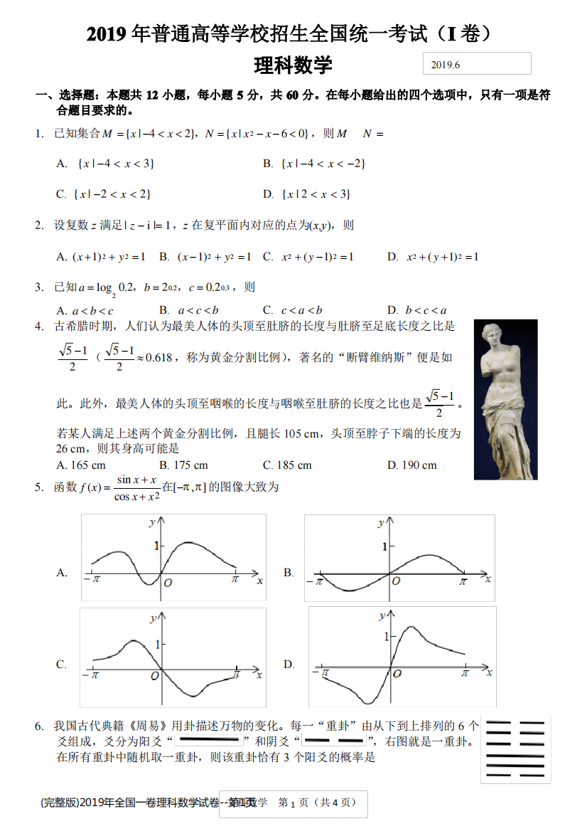 (完整版)2019年全国一卷理科数学试卷