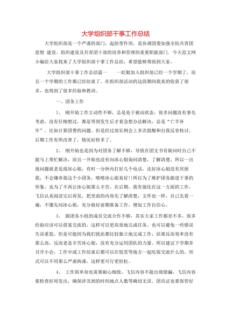 大学组织部干事工作总结