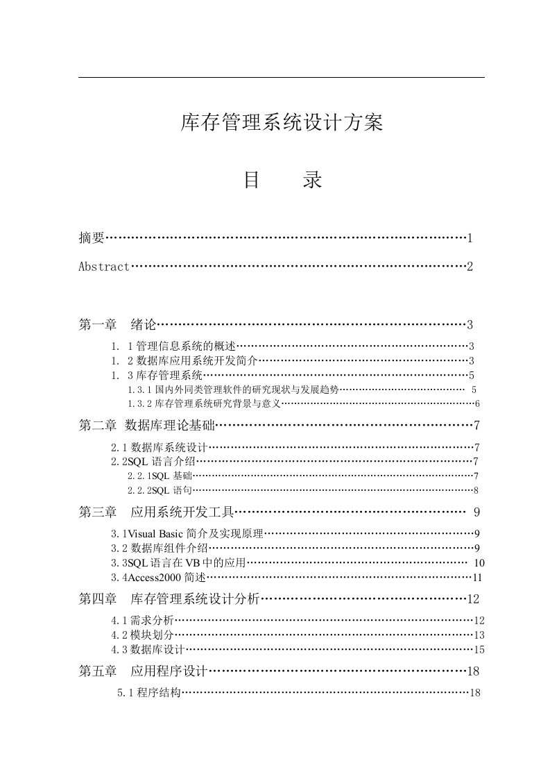 aad_0617_库存管理系统设计方案(doc41)