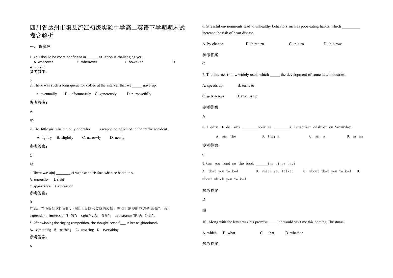 四川省达州市渠县流江初级实验中学高二英语下学期期末试卷含解析