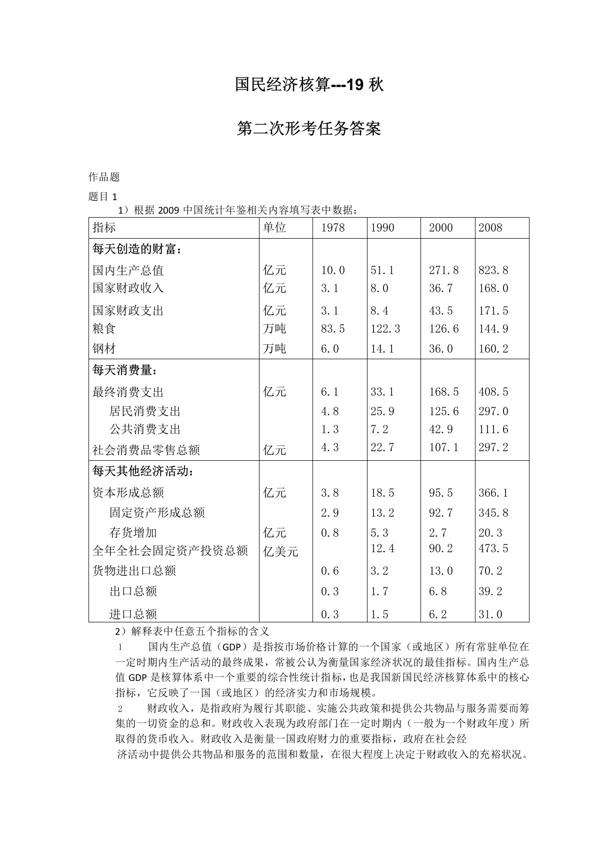 国民经济核算