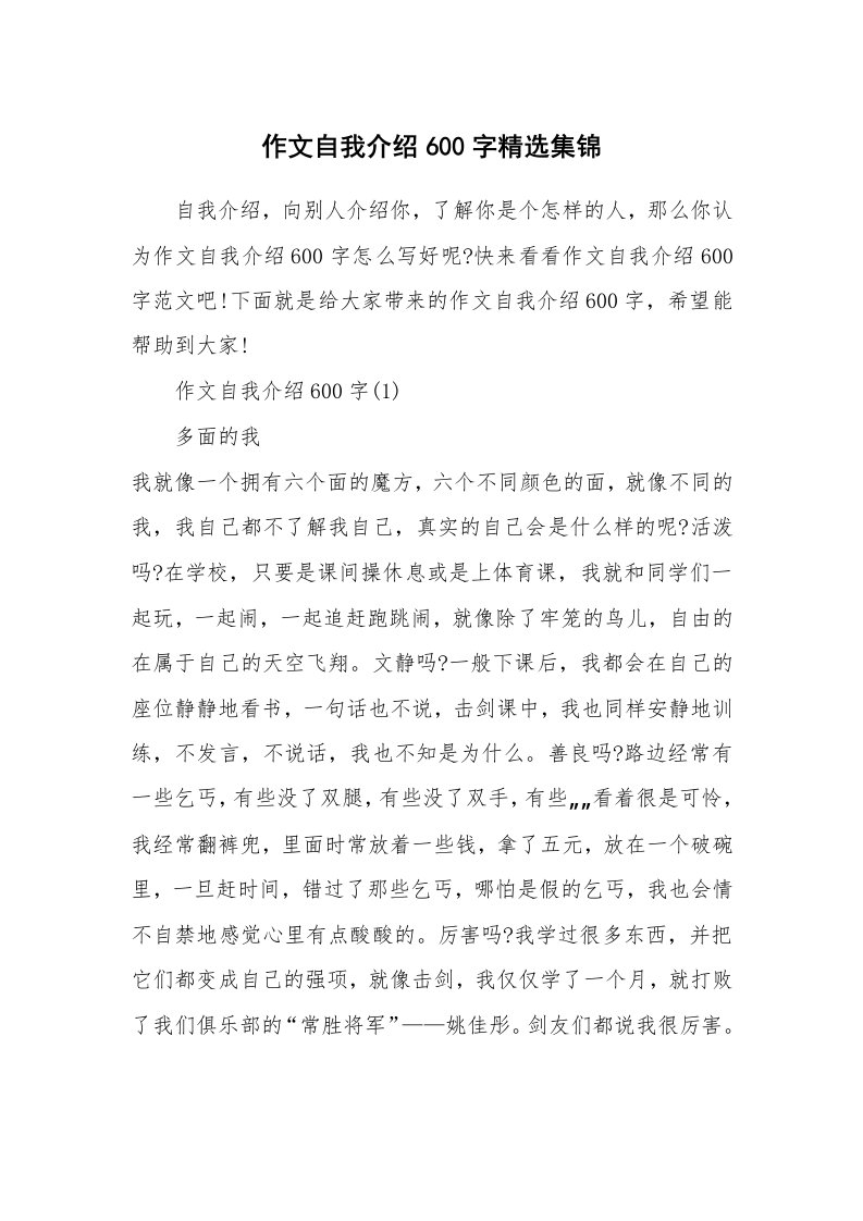 个人自我介绍_作文自我介绍600字精选集锦