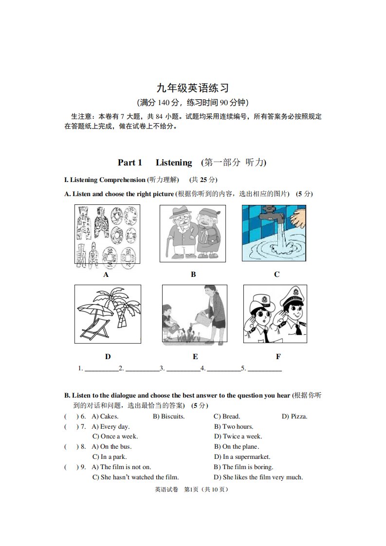 2023年上海市闵行区中考英语一模试卷(含答案)