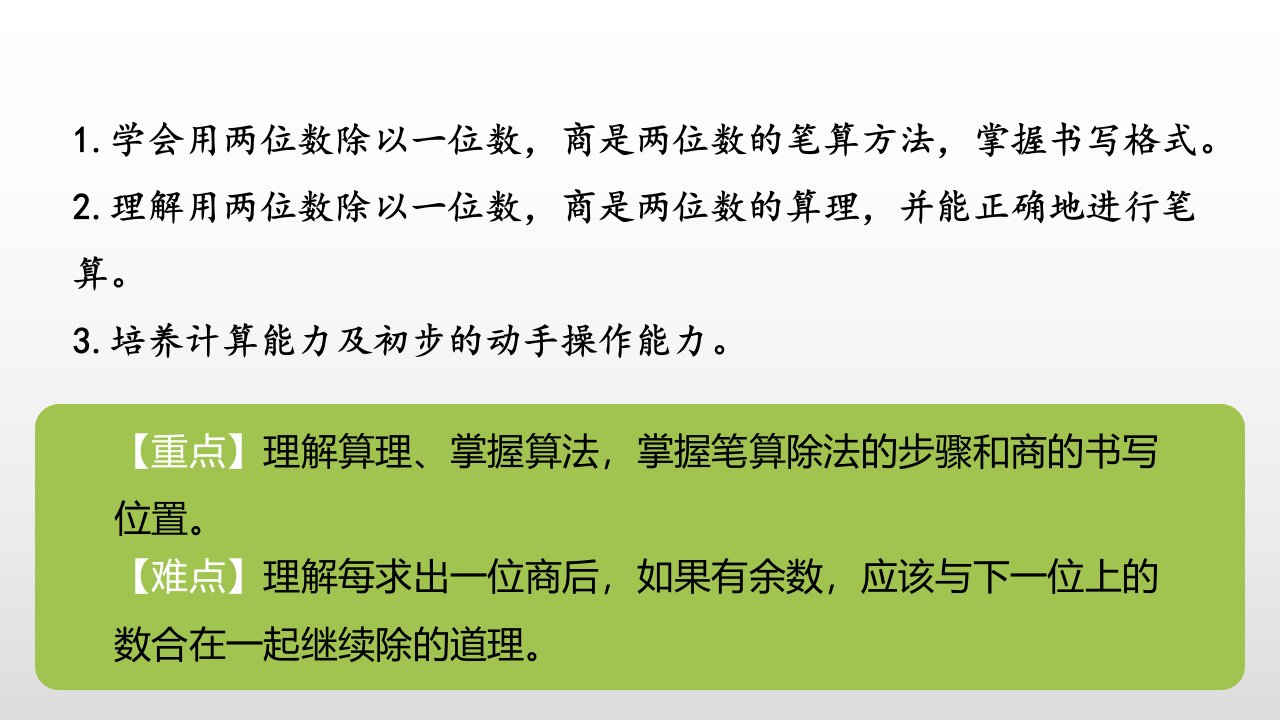 三年级下册数学课件第2单元除数是一位数的除法第3课时人教新课标秋共21张PPT