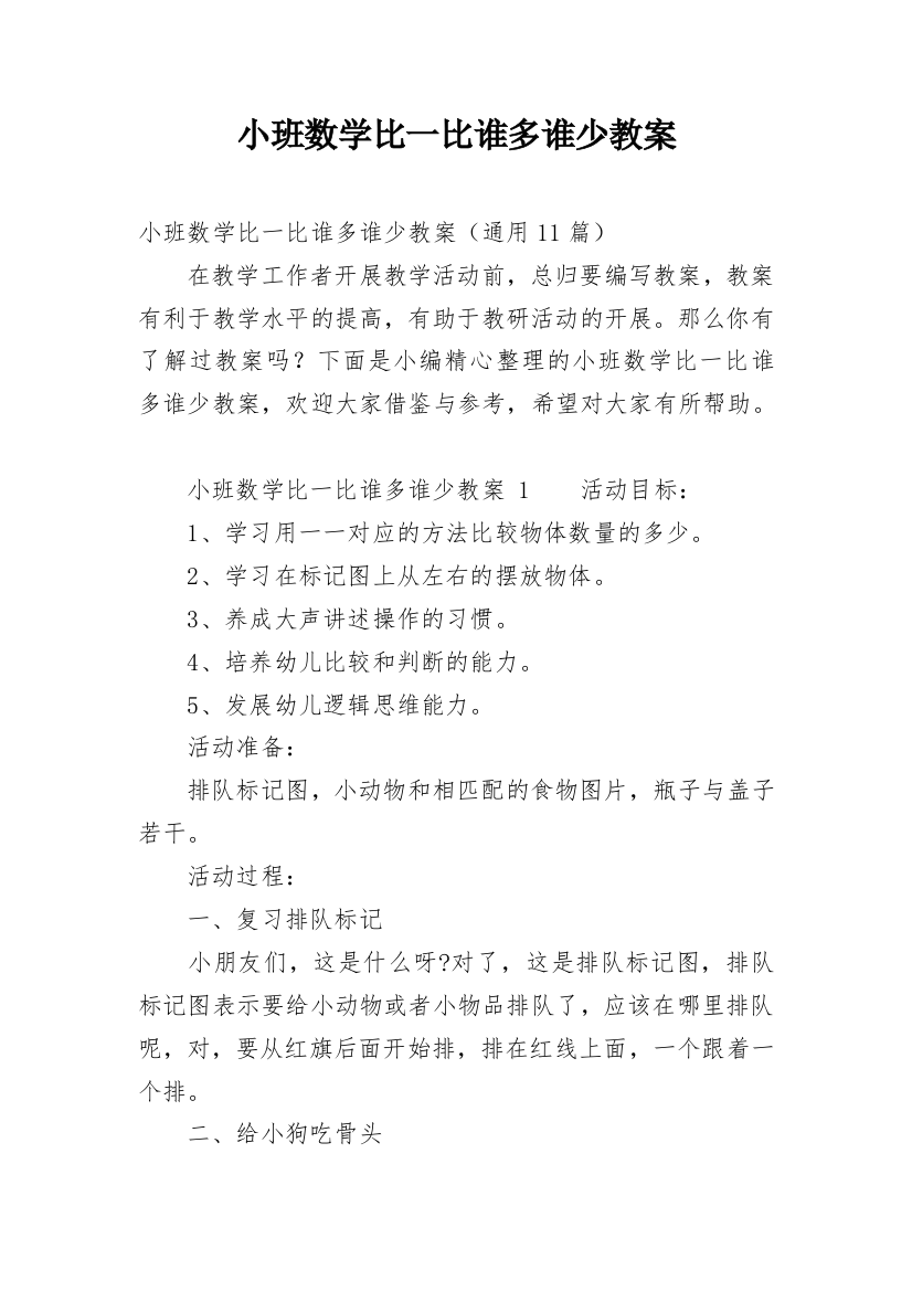 小班数学比一比谁多谁少教案