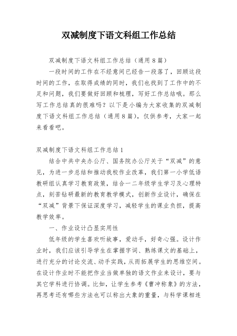 双减制度下语文科组工作总结