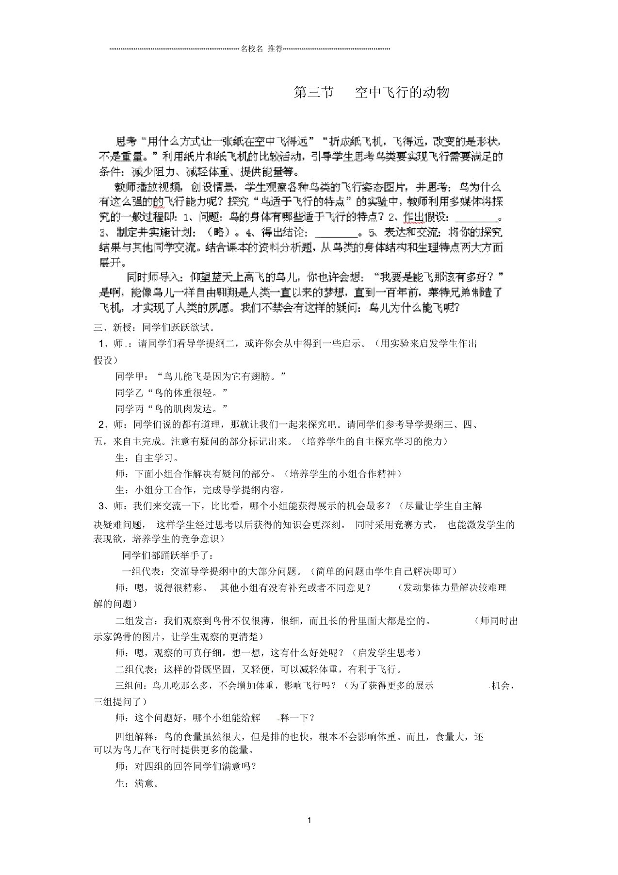 山东省胶南市理务关镇中心中学初中八年级生物空中飞行的动物名师精选教案